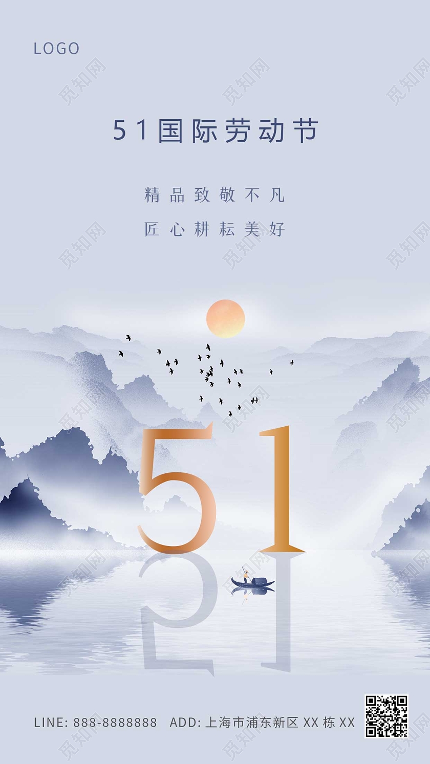 蓝色简约大气古风51劳动节ui手机海报五一劳动节房地产