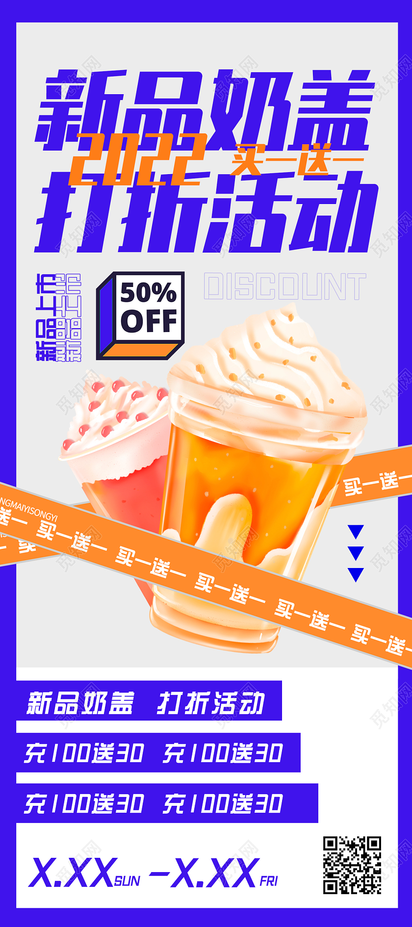 蓝色简约新品奶盖打折活动买一送一展架设计奶茶