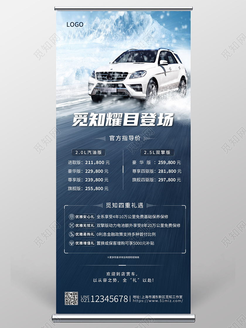蓝色雪山新款汽车价格宣传促销展架汽车宣传展架