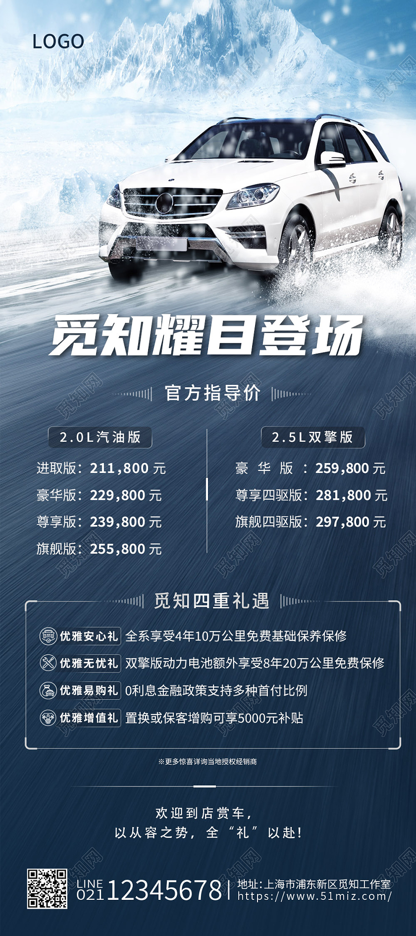 蓝色雪山新款汽车价格宣传促销展架汽车宣传展架