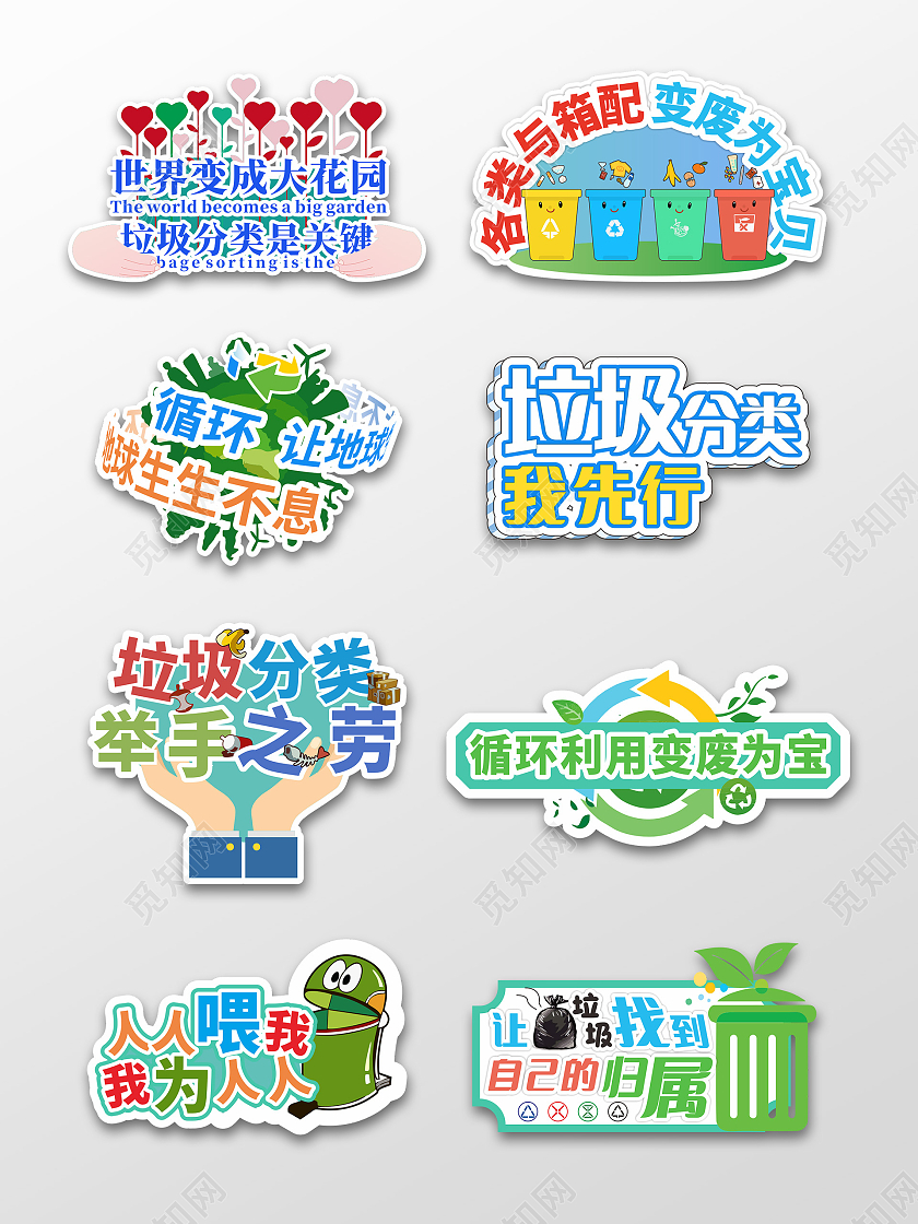 绿色环保垃圾分类保护环境手举牌创意造型垃圾分类手举牌