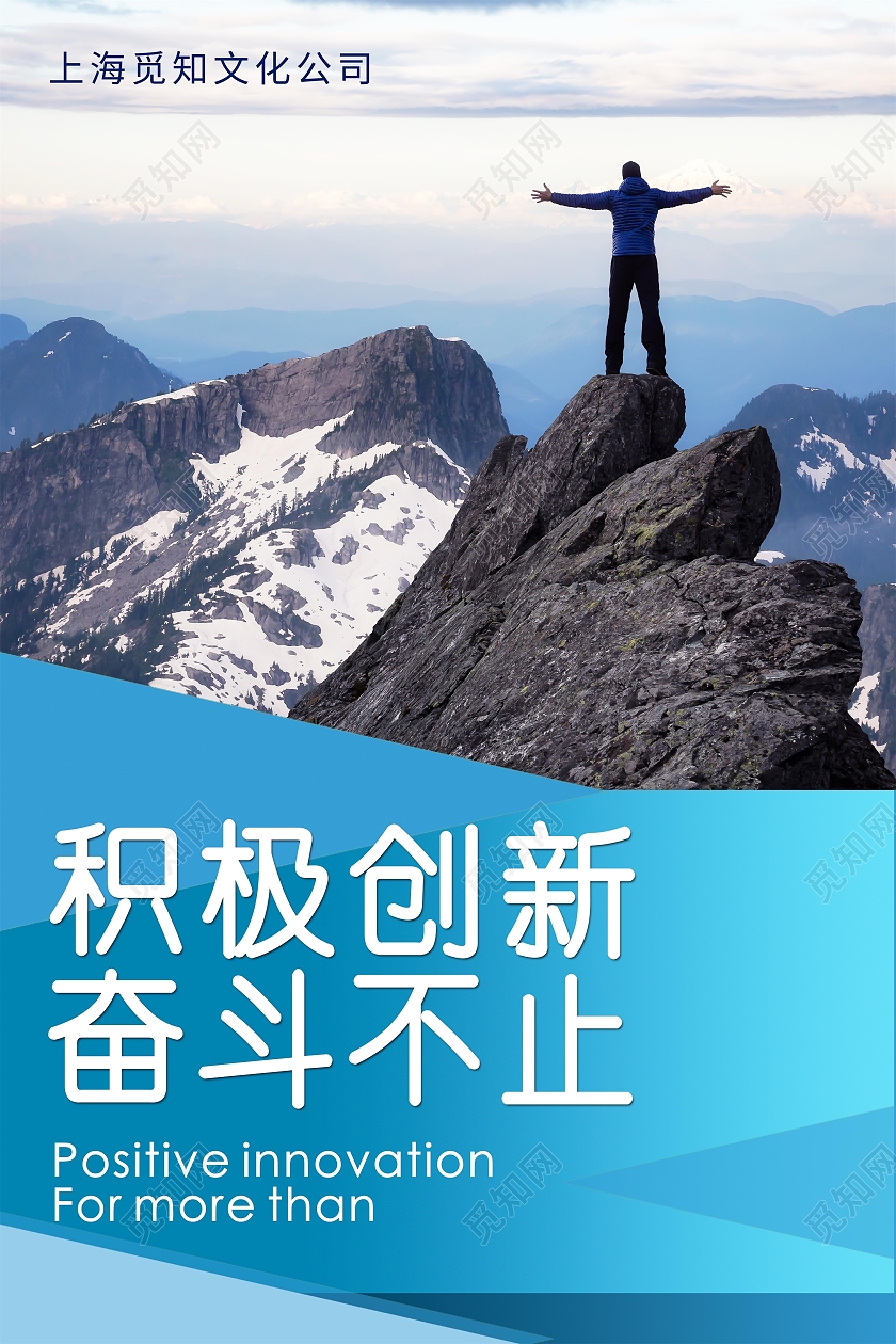 蓝色简约商务企业文化宣传口号套图海报企业文化挂画