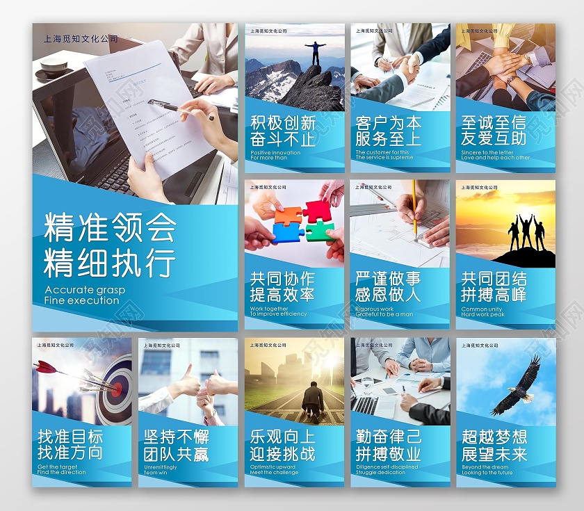 蓝色简约商务企业文化宣传口号套图海报企业文化挂画