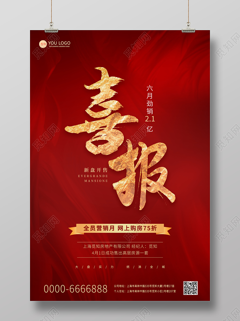 红色中国风红色绸带喜报公司喜报业绩报告地产喜报宣传海报签单喜报
