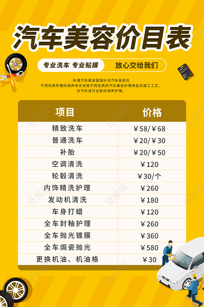 黄色简约汽车美容价目表海报
