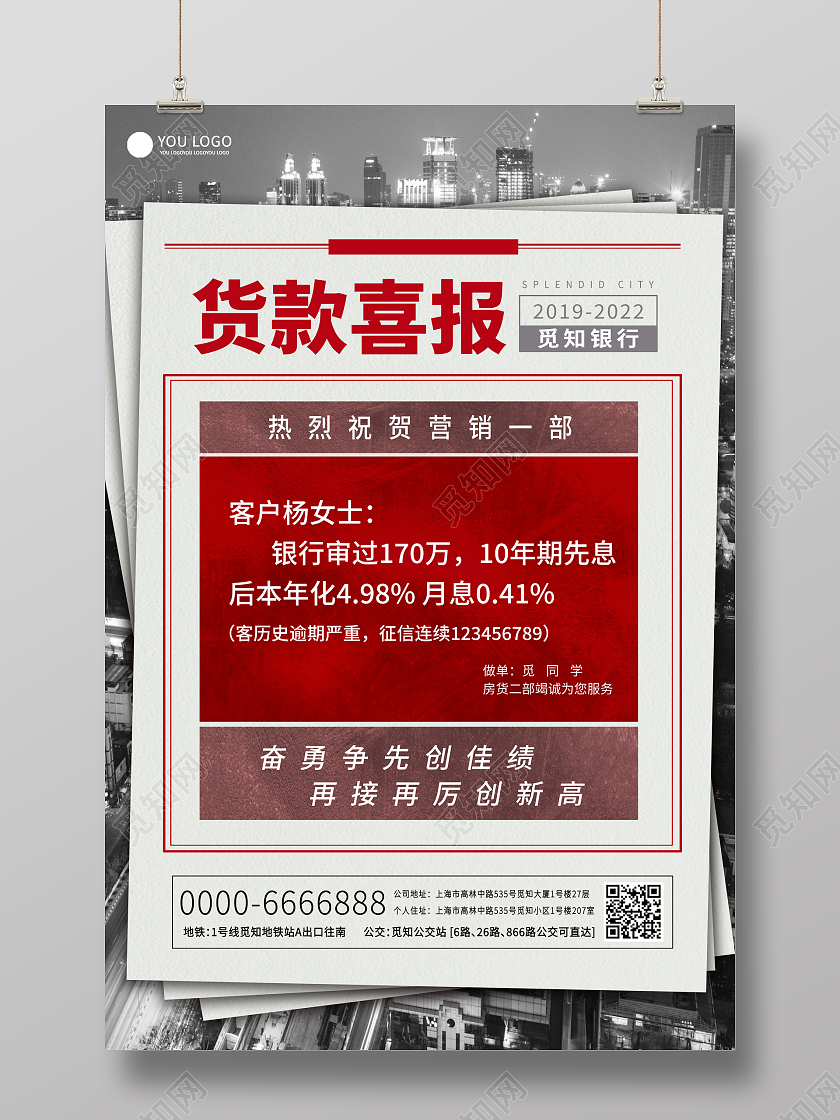 灰色大字报贷款喜报报纸银行宣传海报贷款喜报