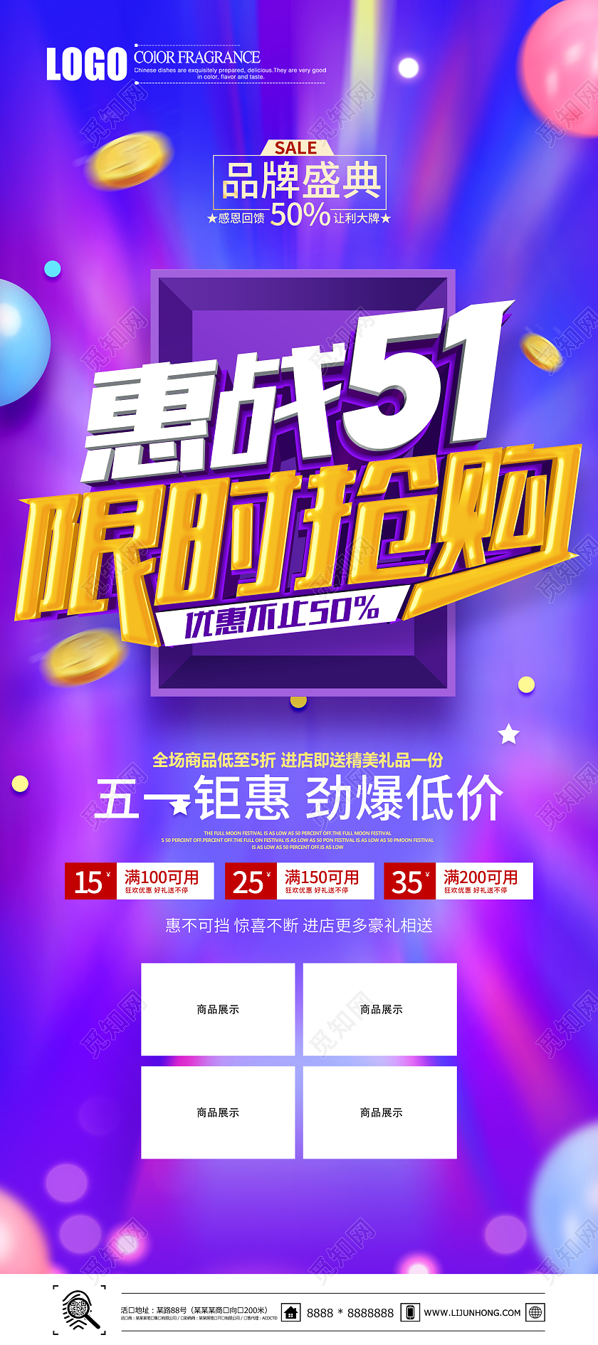 紫色渐变惠战51限时抢购促销展架五一劳动节促销展架