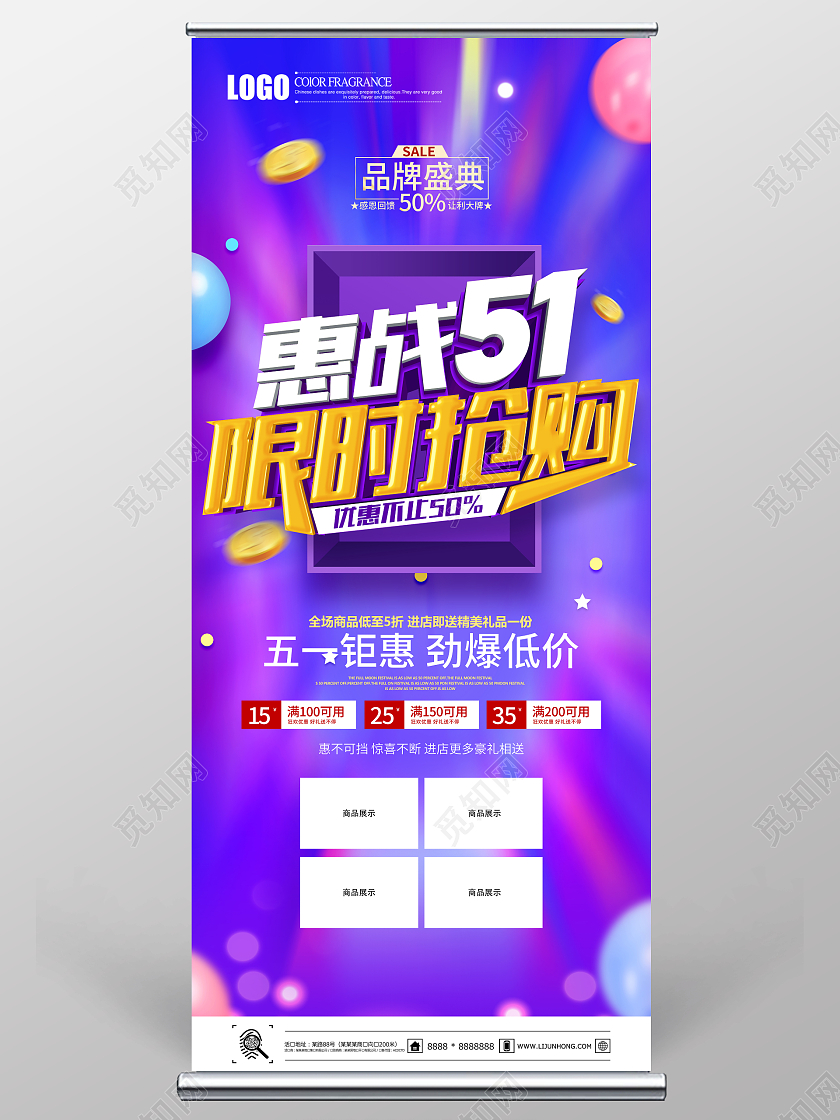 紫色渐变惠战51限时抢购促销展架五一劳动节促销展架