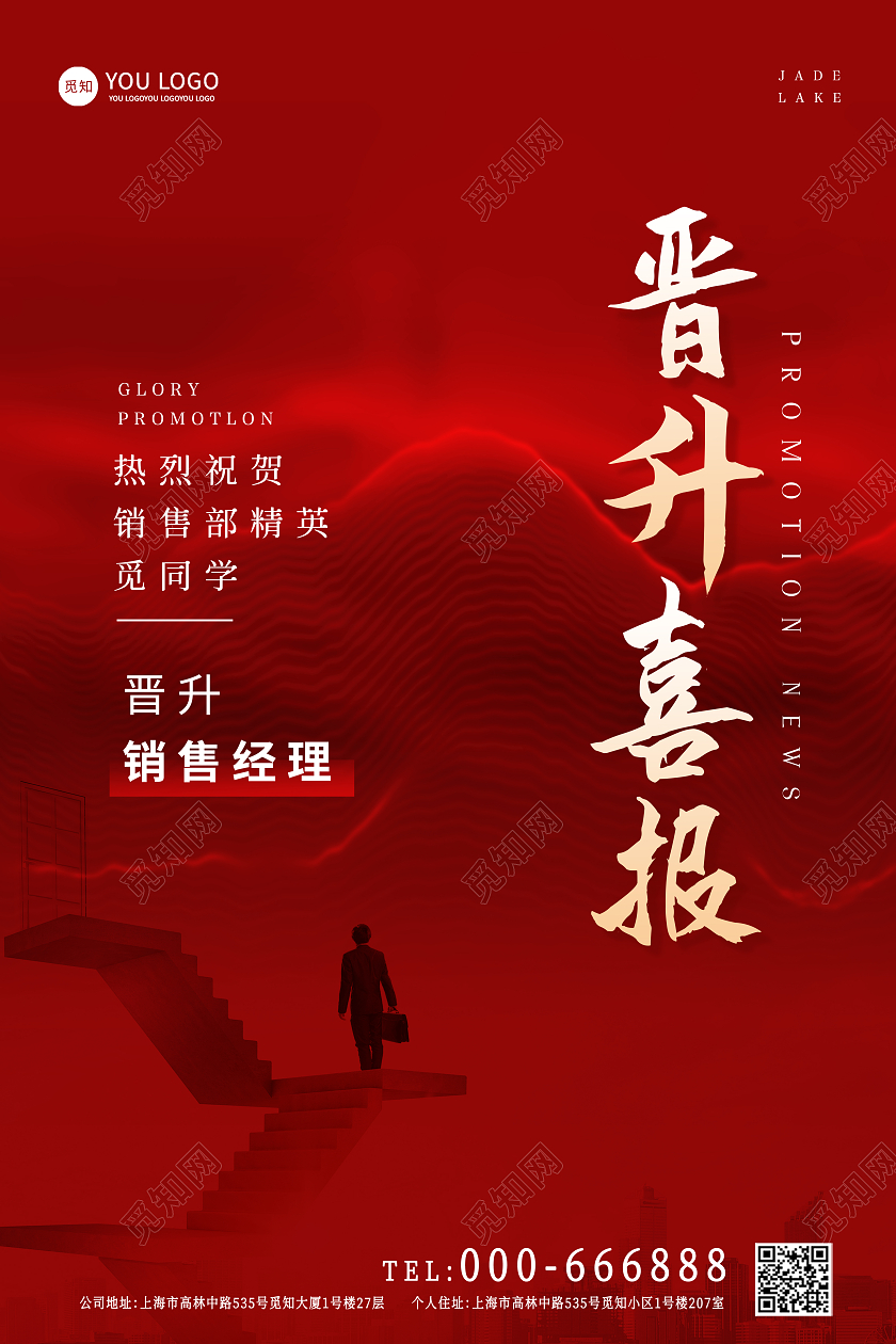 红色中国风晋升喜报创战绩公司业绩报告古战场战争宣传海报