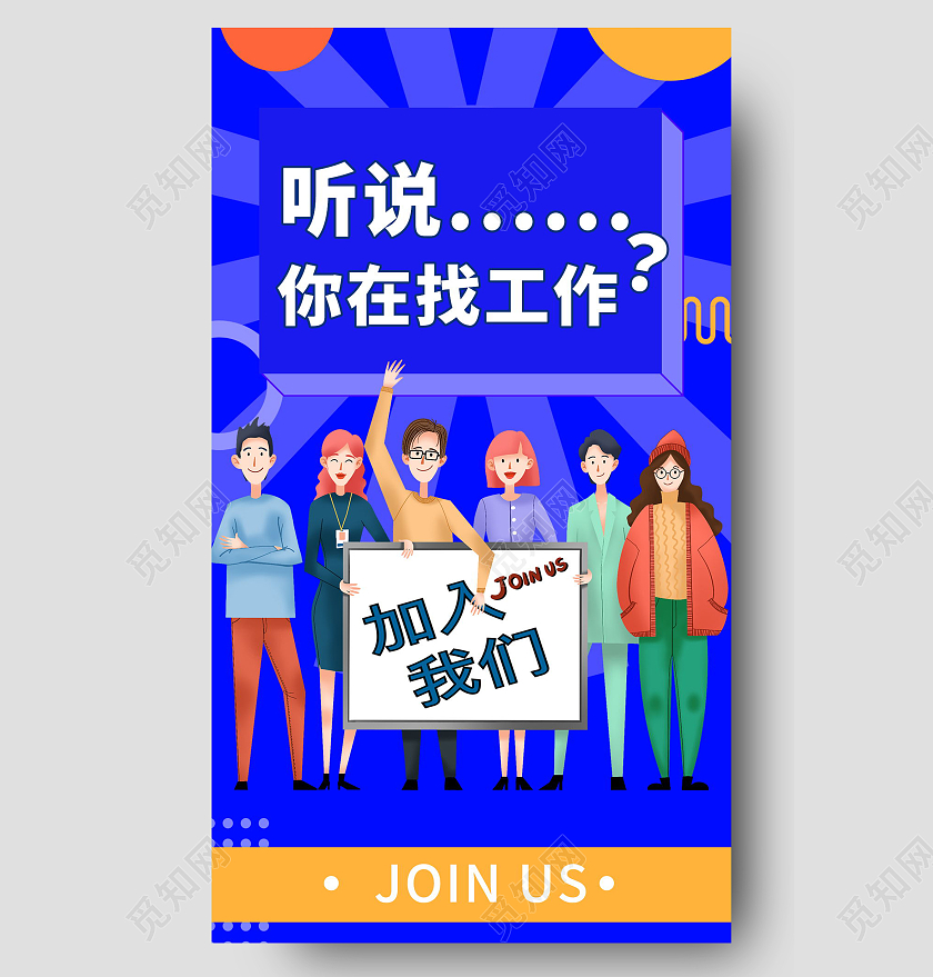 校园招聘人才招聘教师校招聘海报手机长图模板设计