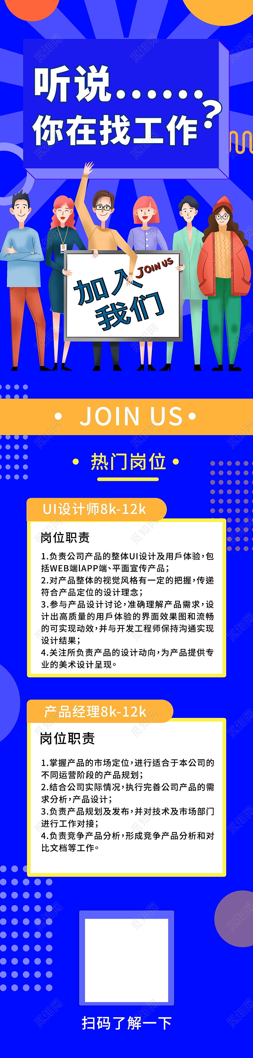 校园招聘人才招聘教师校招聘海报手机长图模板设计