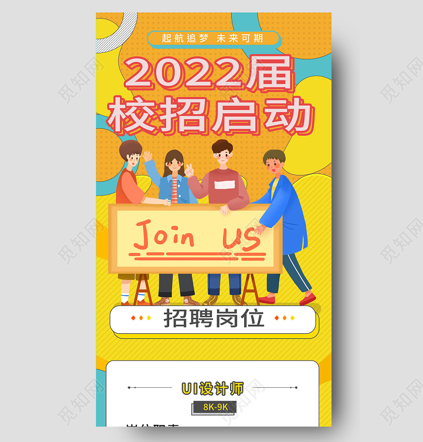校园招聘人才招聘教师校招聘海报手机长图模板设计