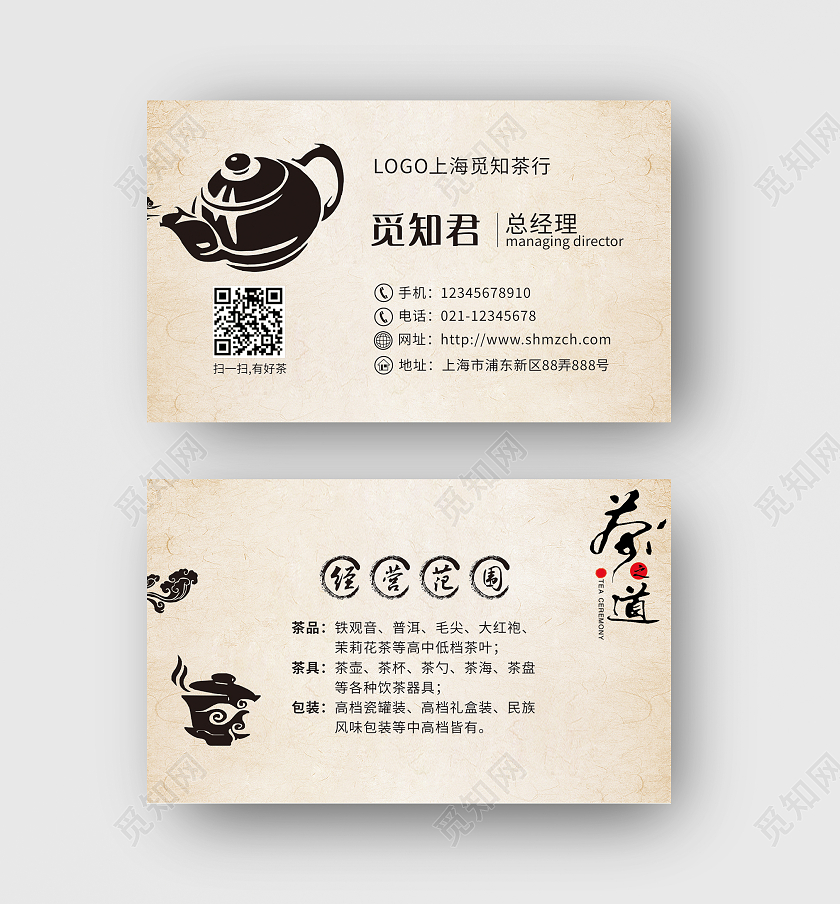 浅棕色民族风格茶名片茶叶名片