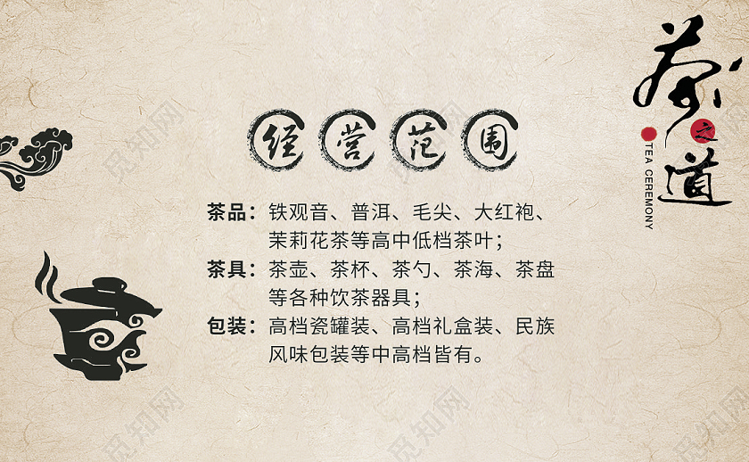 浅棕色民族风格茶名片茶叶名片