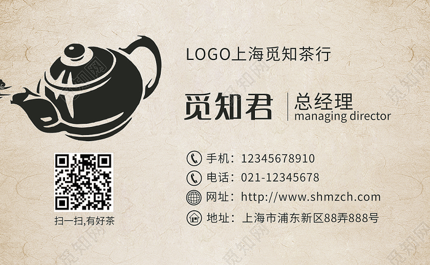 浅棕色民族风格茶名片茶叶名片