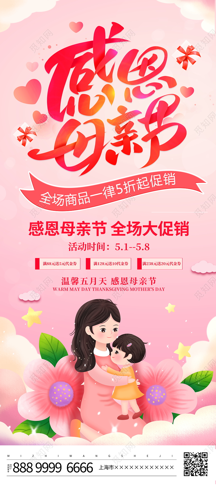 粉色插画风格感恩母亲节宣传促销活动展架易拉宝