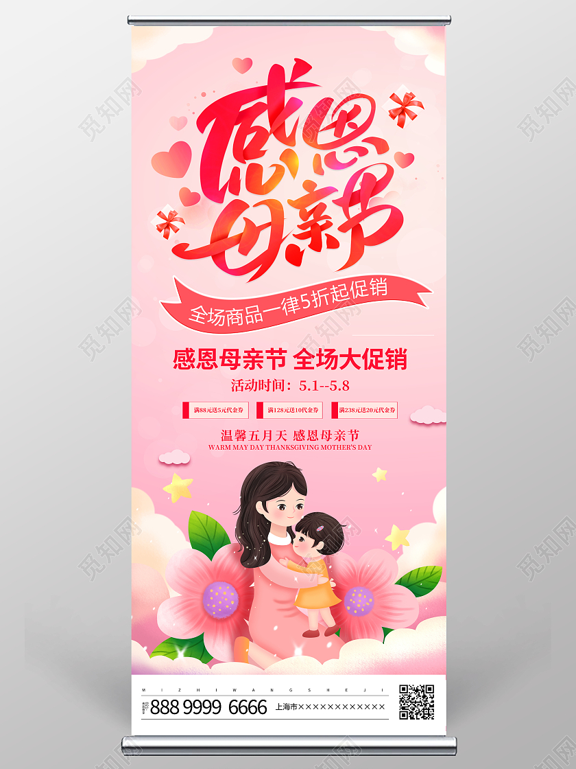 粉色插画风格感恩母亲节宣传促销活动展架易拉宝