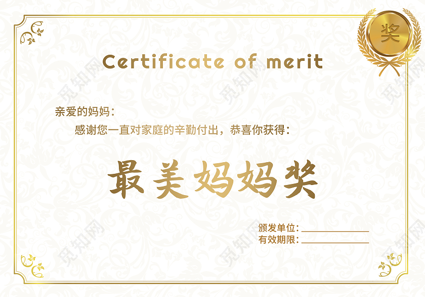 金色简约大气烫金风最美妈妈奖母亲节奖状