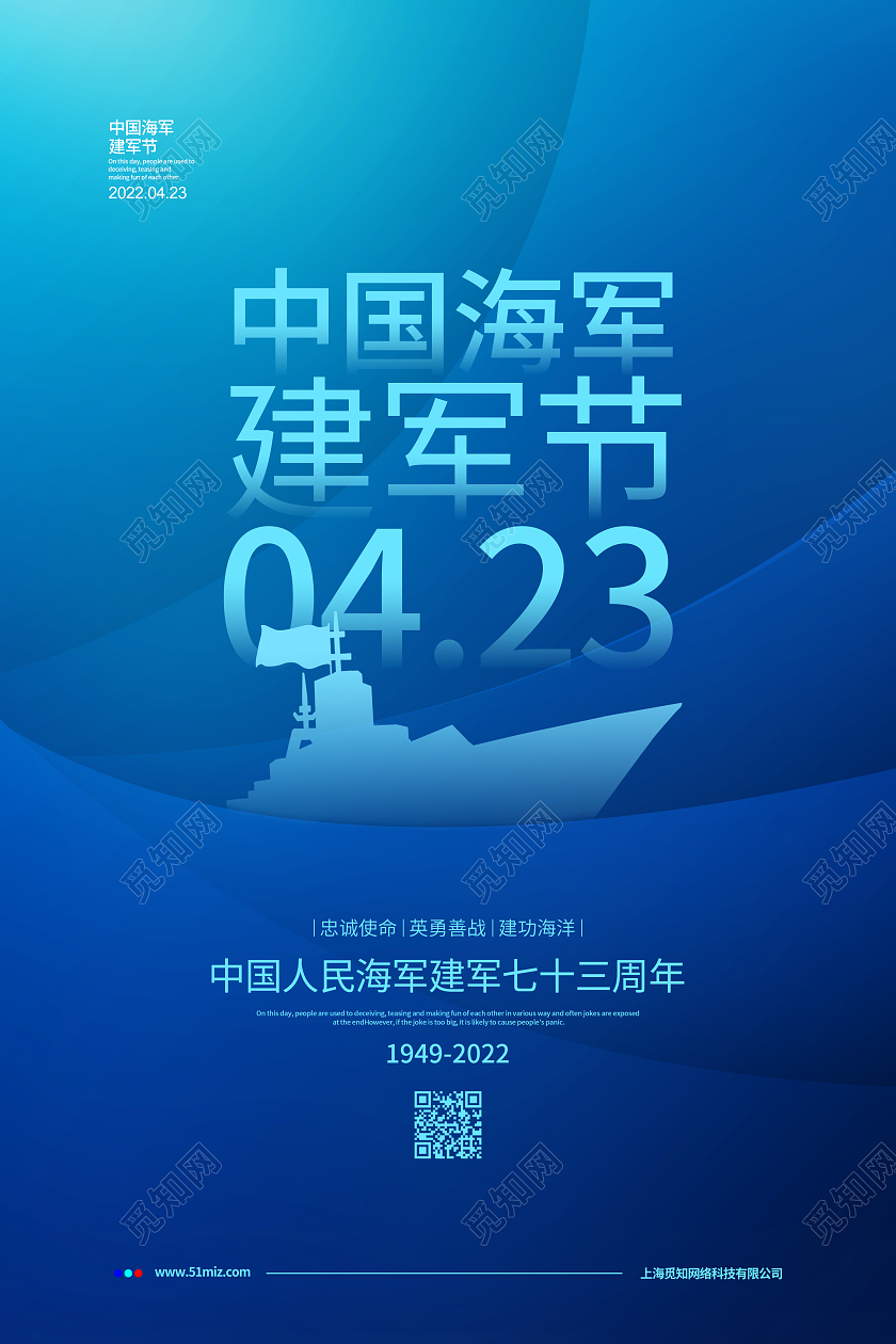 蓝色简约中国海军建军节宣传海报设计