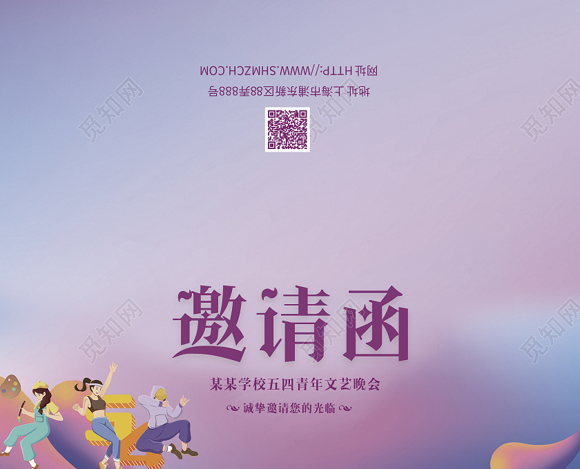 紫色简约邀请函五四青年邀请函贺卡运动会邀请函文艺晚会邀请函五四青年节邀请函