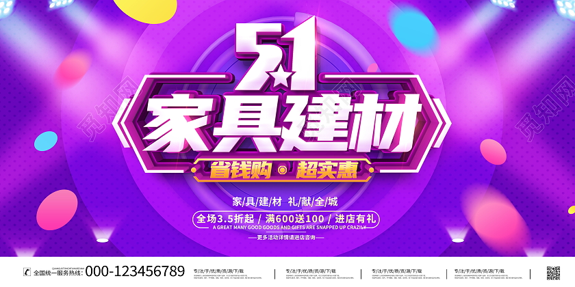 红色立体51家具建材宣传促销活动展板五一劳动节家具建材展板