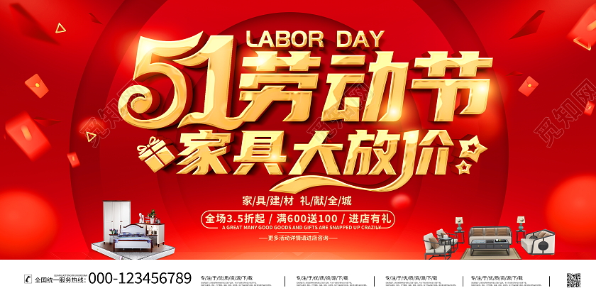 红色立体51劳动节家具大放价宣传促销活动展板五一劳动节家具建材展板
