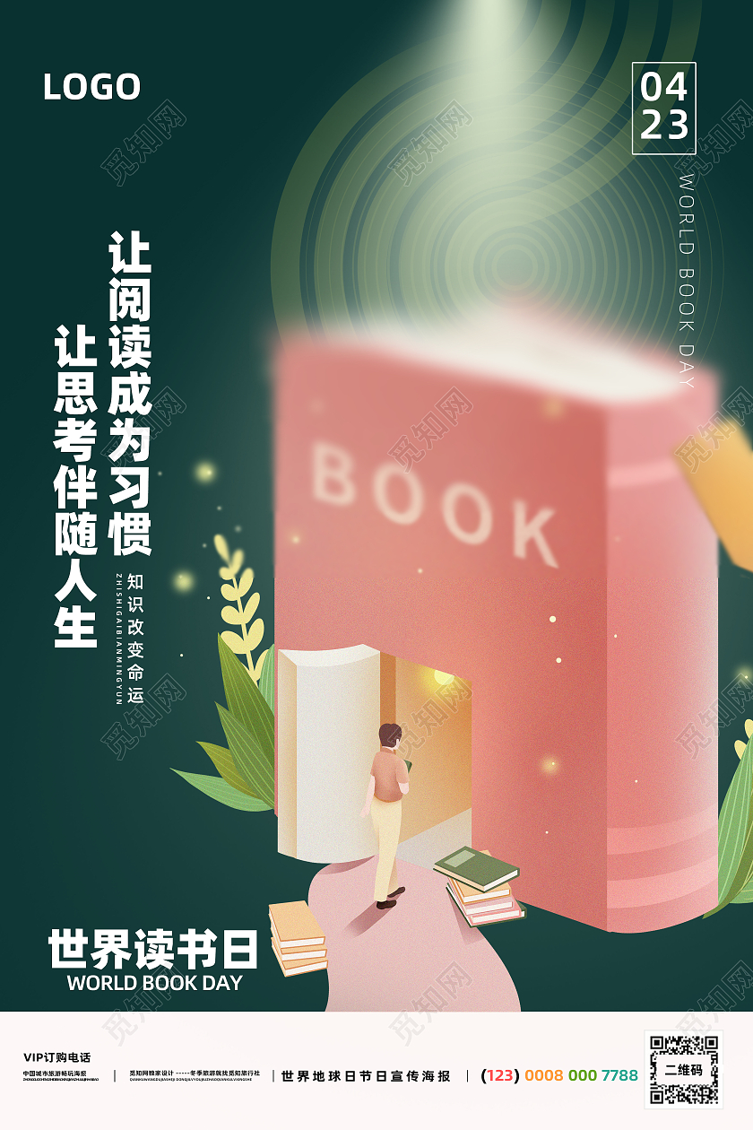 绿色卡通创意读书4月23日世界读书日宣传设计海报