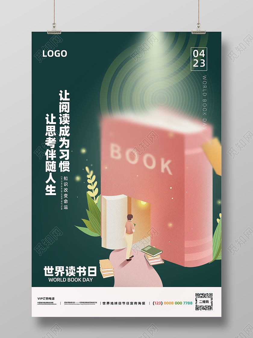 绿色卡通创意读书4月23日世界读书日宣传设计海报