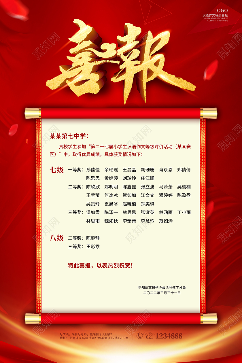 红色简约版背景获奖喜报获奖海报获奖喜报海报