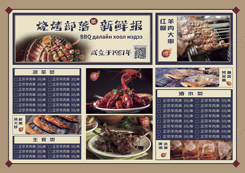复古大气烧烤菜单烧烤菜牌宣传单烧烤美食菜单