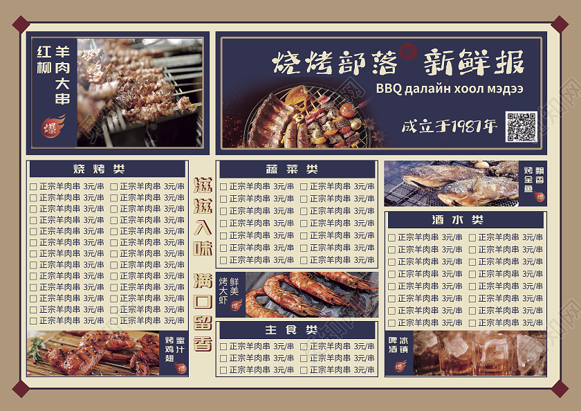 复古大气烧烤菜单烧烤菜牌宣传单烧烤美食菜单