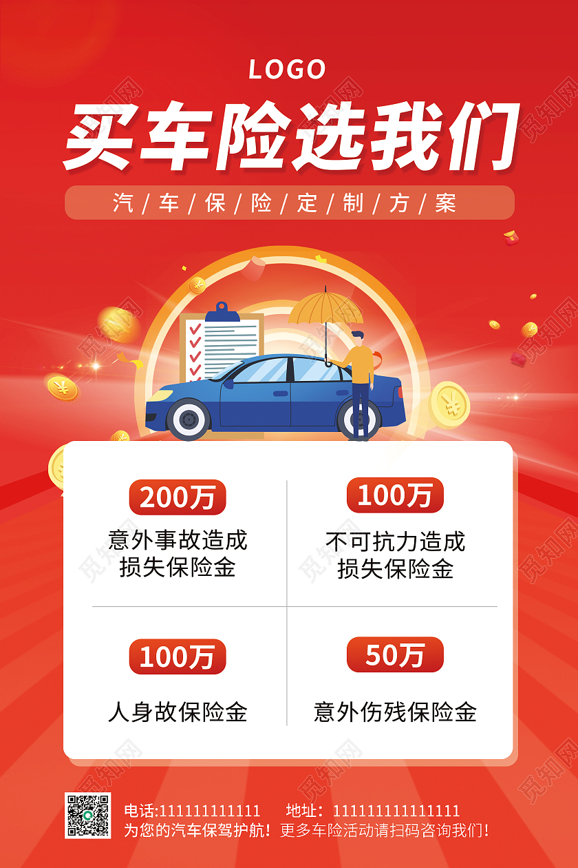 红色简约时尚汽车活动海报汽车海报