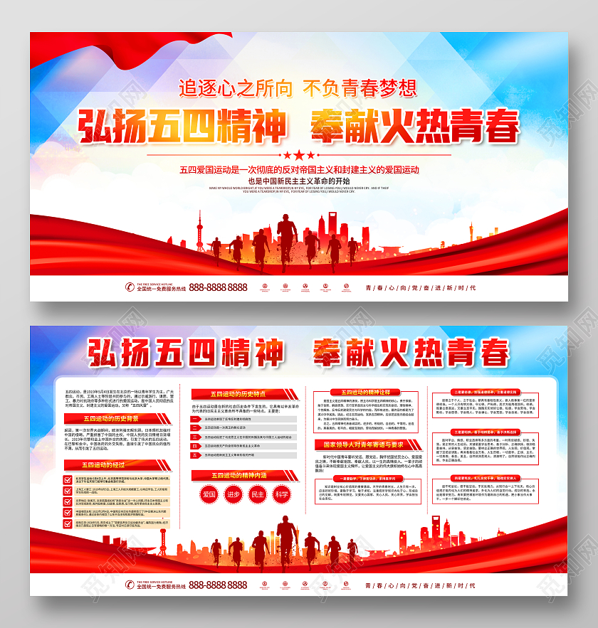 红色弘扬五四精神奉献火热青春54青年节宣传展板五四青年节宣传栏