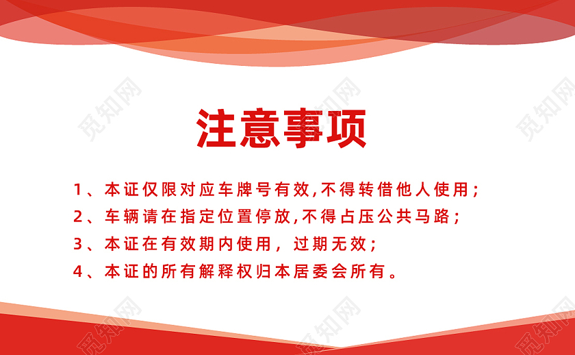 红色渐变简约风车辆通行证名片