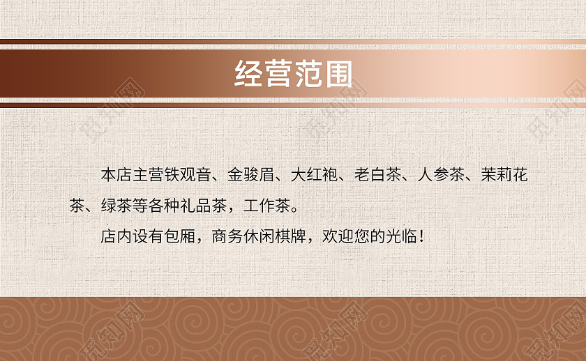 米黄山水布艺背景大气简洁茶业名片茶叶名片