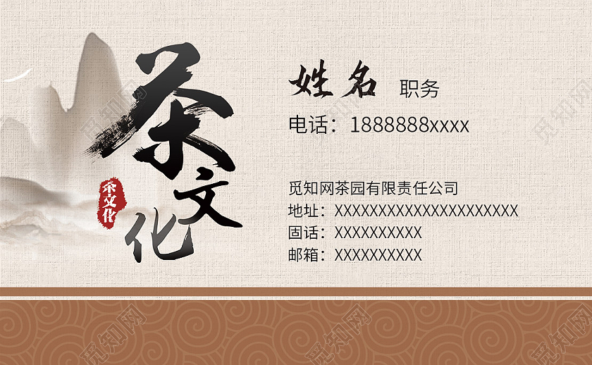 米黄山水布艺背景大气简洁茶业名片茶叶名片