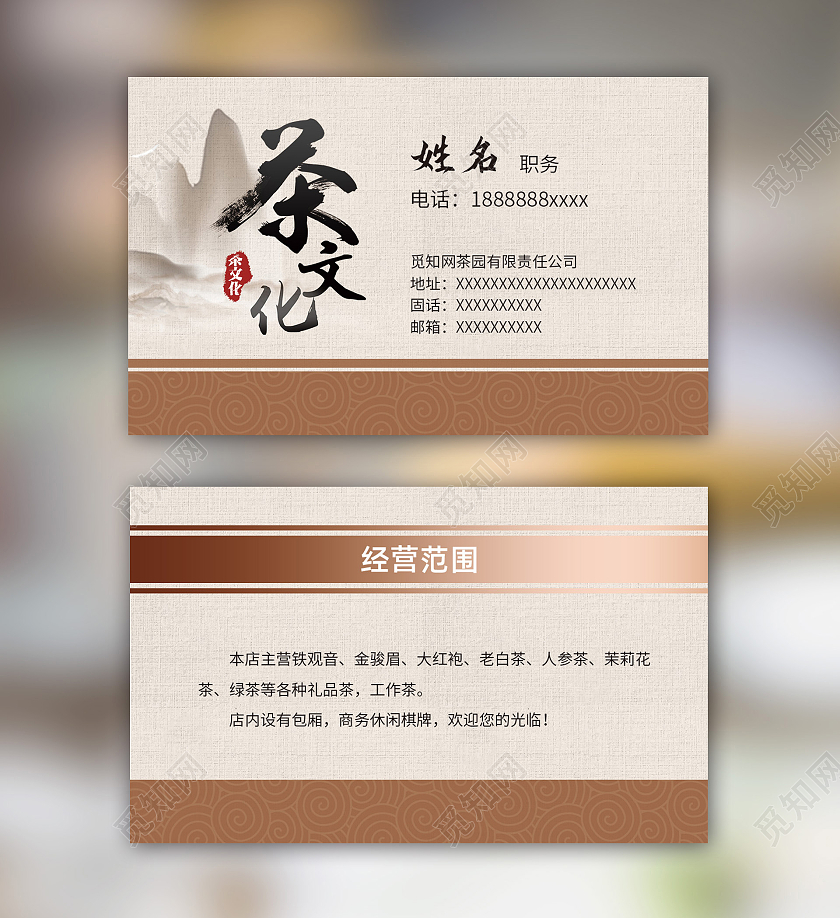 米黄山水布艺背景大气简洁茶业名片茶叶名片