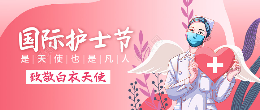 512国际护士节插画微信公众号首图国际护士节首图