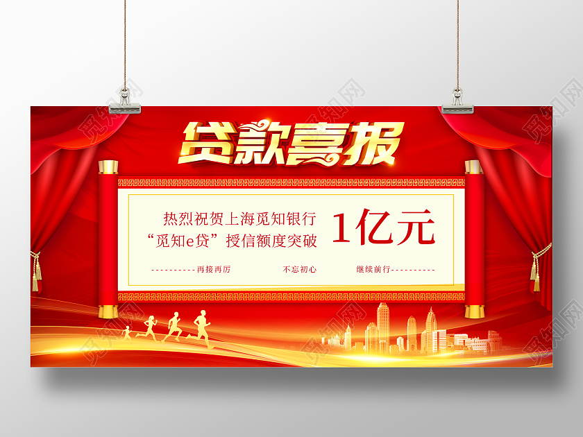 红色立体贷款喜报宣传展板