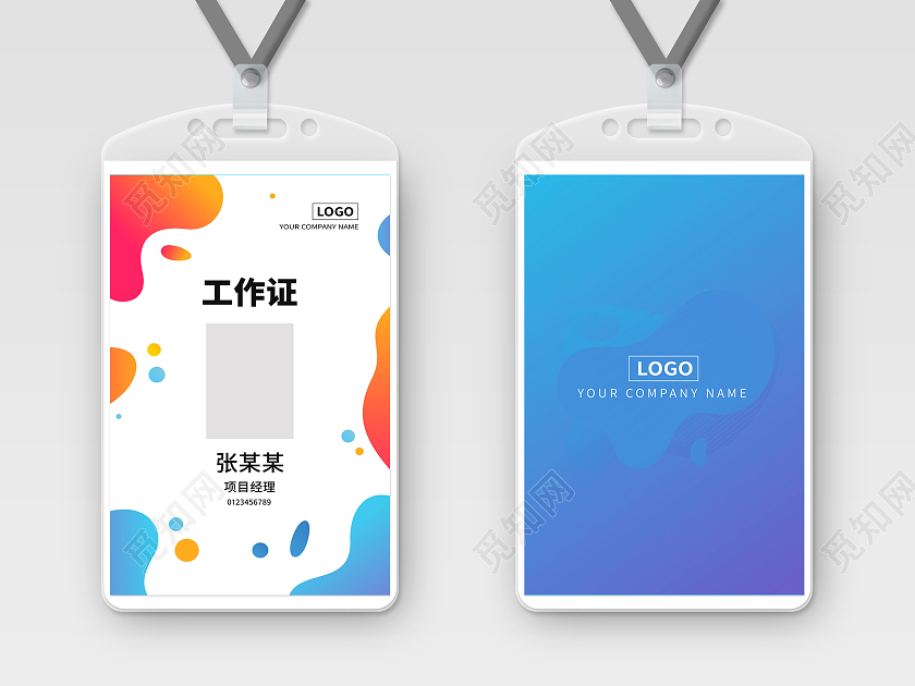 流体渐变简约时尚工作证模板设计