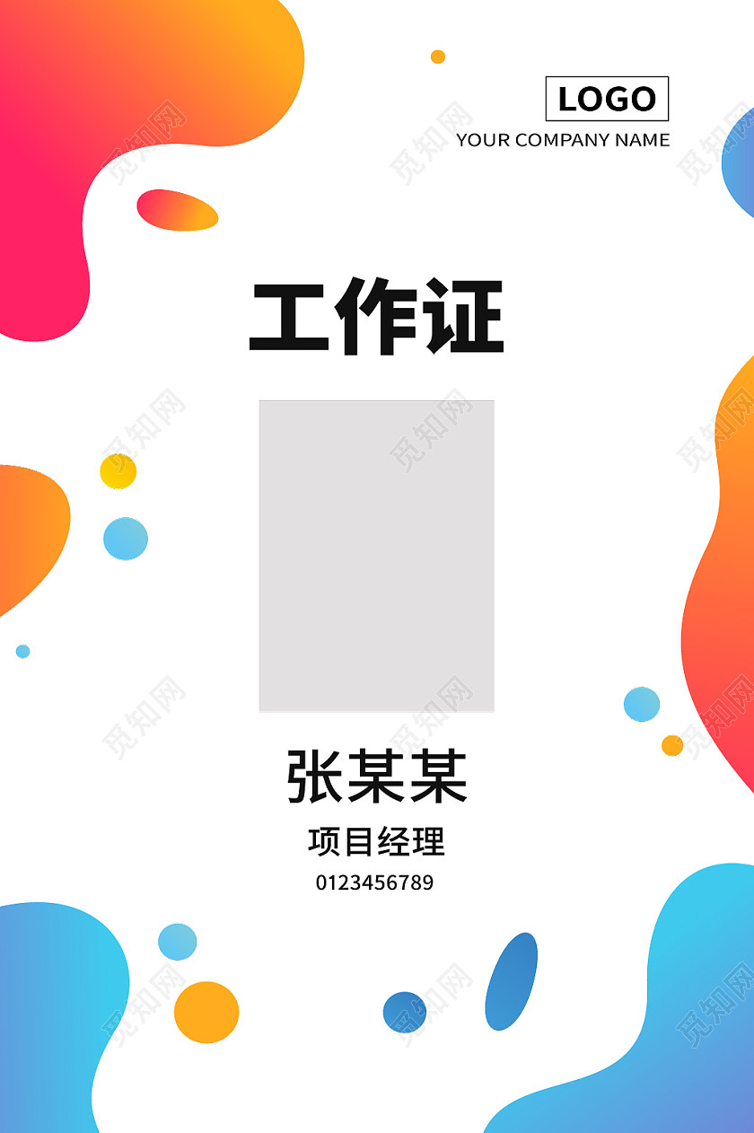流体渐变简约时尚工作证模板设计