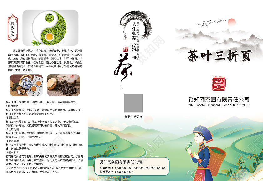 淡雅山水风格简约大气茶叶三折页茶叶宣传三折页