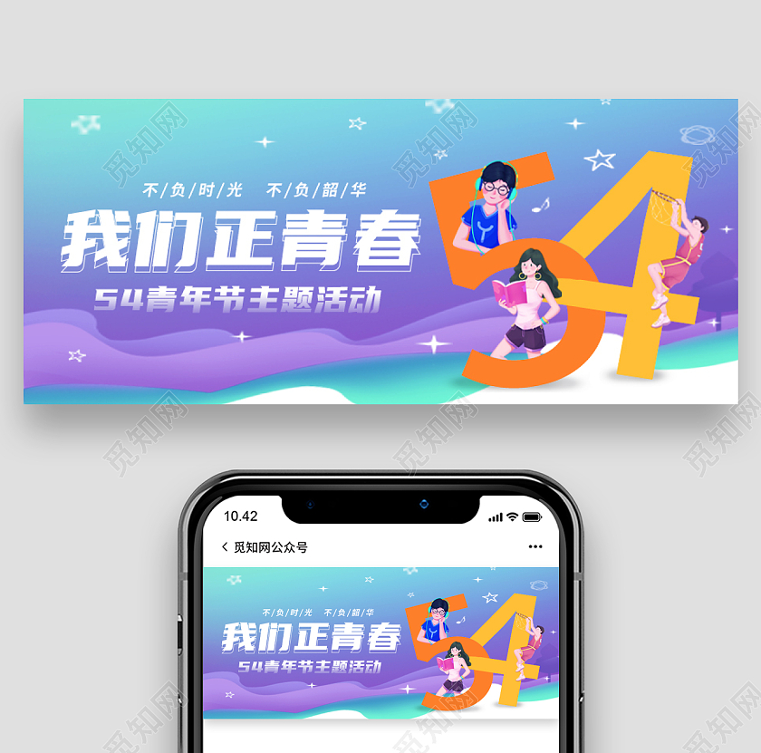 蓝色卡通运动我们正青春五四青年节微信公众号首图五四青年节首图