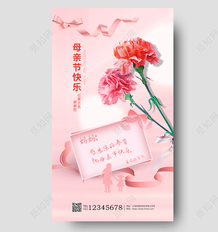 粉色浪漫母亲节快乐母亲节贺卡手机宣传海报