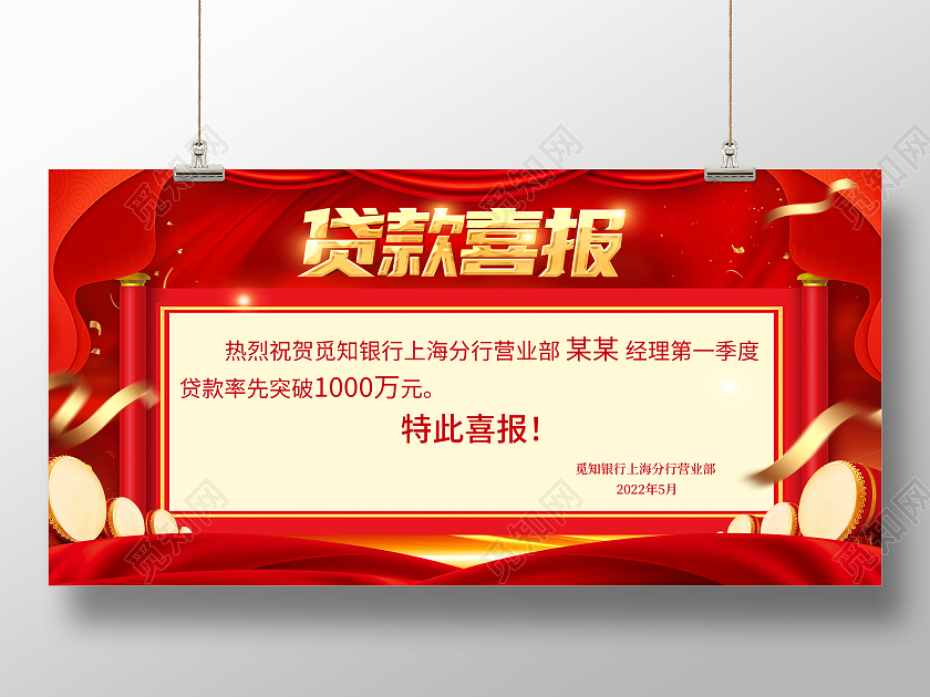 红色立体贷款喜报宣传展板
