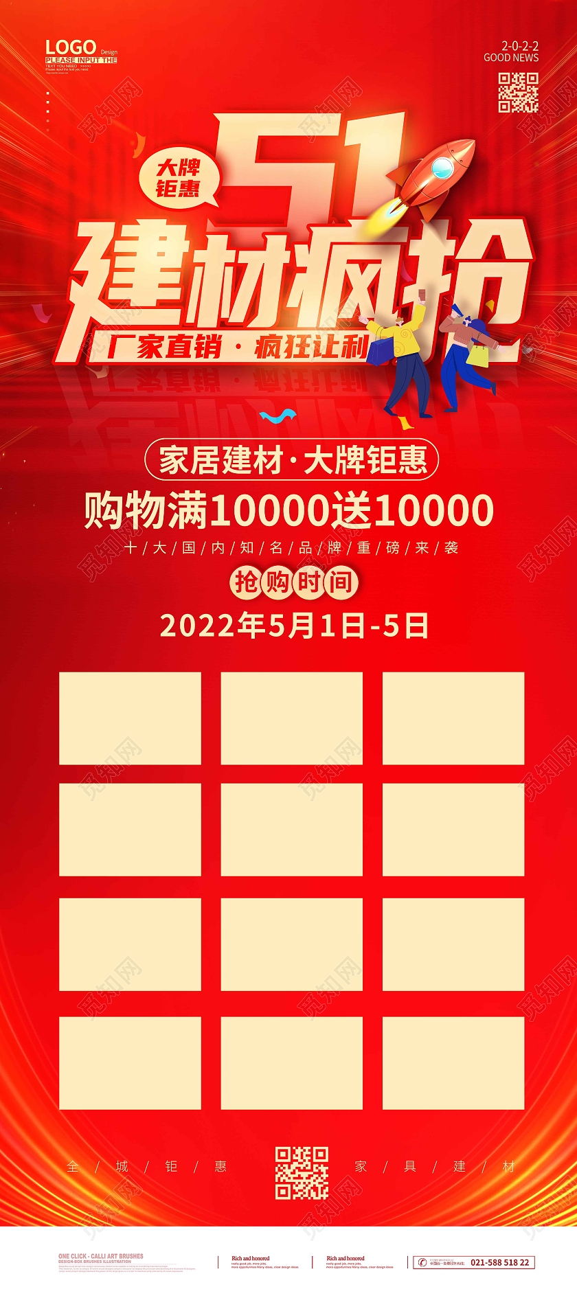 红色时尚大气简约51建材疯抢劳动节家具建材促销展架