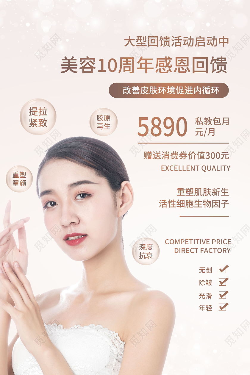 整形美容院医美补水美白淡斑美容海报医美宣传海报