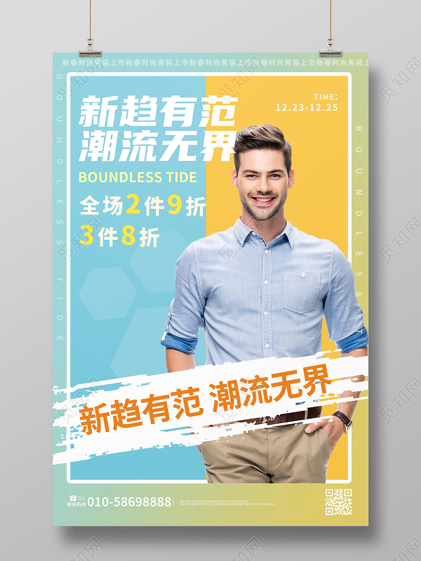 蓝色背景时尚简洁新趋有范潮流无界春季男装促销海报男装海报