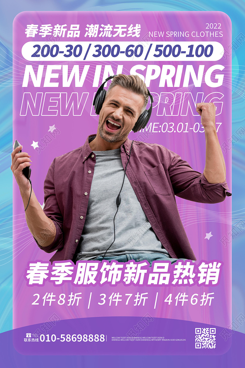 蓝紫色背景简洁创意春季新品男装春季促销海报男装海报