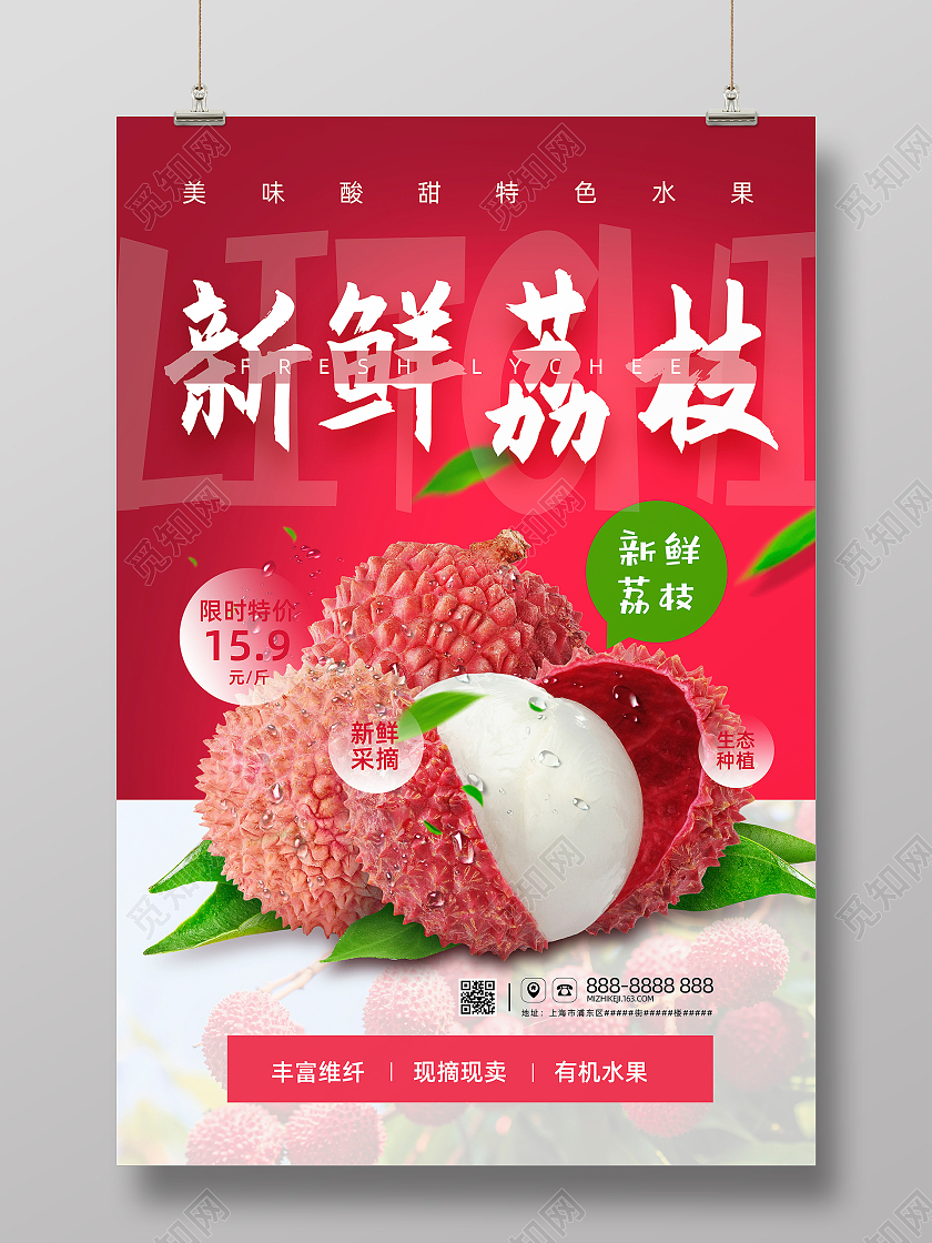 荔枝红清新简约水果海报新鲜荔枝
